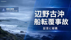 【速報】辺野古抗議団体「事故当日の海は穏やかだった。海人が言ってた」　漁協「嘘乙、うねりがすごかった。実際には3～5メートルあったと思う」