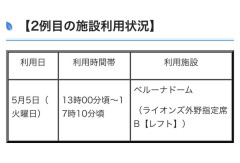 ベルーナ民逝く　外野席に麻疹患者