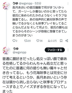 【悲報】オタクさん、学マス声優の彼氏バレで壊れてしまう