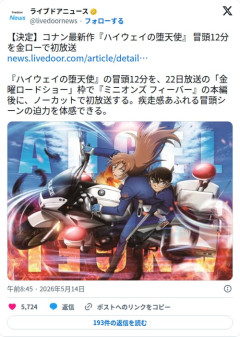 【朗報】コナン最新作さん、金ローで冒頭12分だけ流すという鬼畜プロモをしてしまう