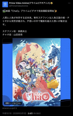 大爆死映画「ChaO」各種サブスクで見放題配信中！！！！！！！！！！！！！！！