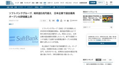 ソフトバンクグループ、純利益5兆円超え　日本企業で過去最高