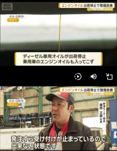 【悲報】自動車整備工場「エンジンオイル入荷なし」