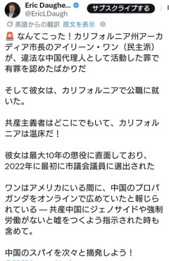 米カリフォルニア州の市長が中国のスパイだったため起訴される