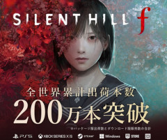 【朗報】「SILENT HILL f」 全世界累計出荷本数が200万本を突破！！