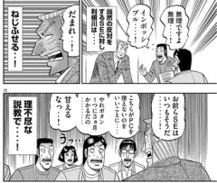 トネガワさんだからですね
