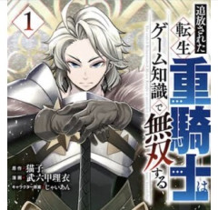 【追放された転生重騎士】クソ強い