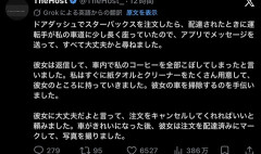 【感動】ウーバー女さん、「コーヒー」を溢しちゃうも許されるｗｗｗｗｗ