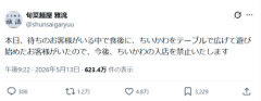 【悲報】ちいかわ、ラーメン屋を出禁になるｗｗｗｗ