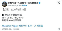 【モレッタ小野寺抹消】阪神ファン集合【大竹中5】