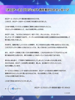 【ホロライブ】ホロアース、6月末でサービス終了へ