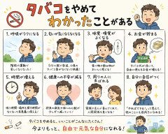 タバコをやめてわかったことがある