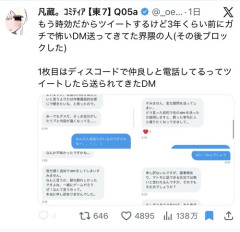 【悲報】チー牛のDM、あまりにも怖すぎて女の子ドン引きｗｗｗｗ
