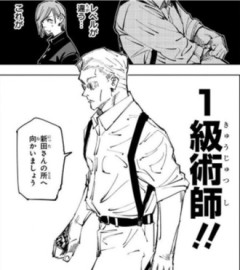 【呪術廻戦】一級術師って領域展開を使えるヤツいないのか