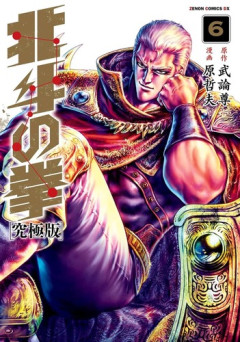 「北斗の拳」のサウザーとかいう、クソ強いのになぜかネタにされる男・・・