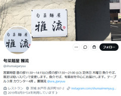 とあるラーメン屋「食後、◯◯をテーブルで広げて遊び始めた客がいたから、今後◯◯の入店を禁止するわ」