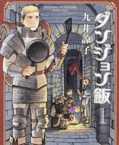 【ダンジョン飯】風呂敷の畳み方うまいね…