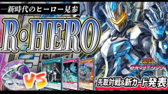 【遊戯王ラッシュデュエル情報】極光のライジングに「R・サーチ」、「R・プロテクト」が新規収録決定！