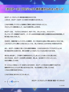 カバー､メタバースプロジェクト｢ホロアース｣を6月28日21時でサービス終了 約32億円を減損損失として特別損失に計上