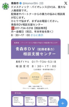 【悲報】青森市さん、DV相談窓口を「原則女性のみ」にしてしまうｗｗｗｗｗｗｗｗｗｗ