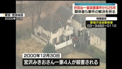 世田谷一家殺害事件の住宅に侵入した疑いでベトナム国籍の男2人を逮捕