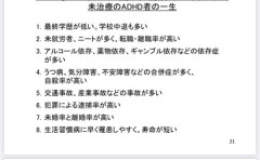 【悲報】ADHDが治療しなかったら者の末路がこちらｗｗｗｗ