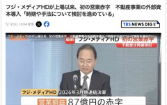 【悲報】中居正広さん、フジテレビを上場以来初の営業赤字に追い込む