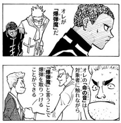 【ハンターハンター】凝でも爆弾ついているの見えないのかな