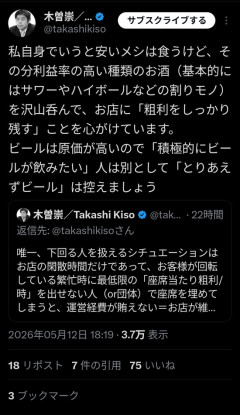 【画像】酒飲み「ビールは原価率が高く店が儲からないので『とりあえずビール』はやめましょう」