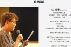 【速報】熱海の中国人男逮捕、市長選出馬表明などで話題の徐浩予であることが確定 「犯罪は成立しない」と容疑を否認