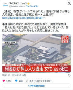 【速報】栃木の豪邸にバール持った強盗が押し入り、69歳女性が死亡してしまう