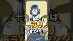 【101日目！？】100日間毎日ドラムチャレンジを完走した十河ののはの軌跡！お誕生日配信での生演奏やCrow Songの魅力に迫る！「諦めずに凄いなーとしか言えない！」