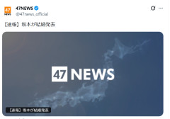 【悲報】共同通信さん、速報で「坂本が結婚発表」とだけ流してしまうｗｗｗｗｗｗｗｗｗｗ