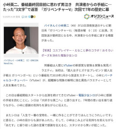 【画像】バイきんぐ小峠､VTuber電脳少女シロからの手紙で男泣きしてしまう