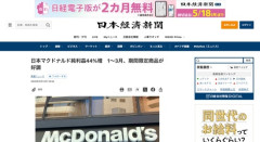 おまえら「マック行かなくなった。皆も行ってない」マクドナルド「営業利益+39.3%、純利益+44.4%」