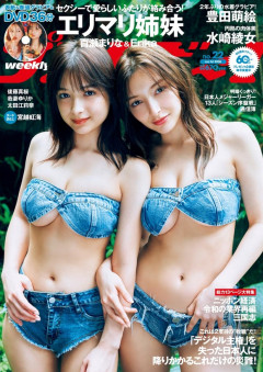 【画像】めちゃエ◯姉妹が表紙に登場wwwwwwwwwwww