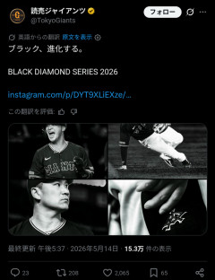 【朗報】読売ジャイアンツ、全てが白黒になるブラックデー開催を発表！！！！