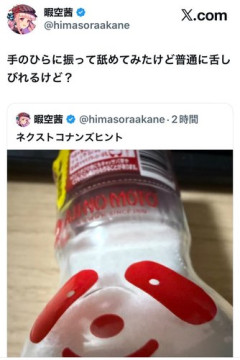【悲報】暇空茜さん、味の素を「恥の素」と呼んでブチギレてしまうｗｗｗｗｗｗｗｗｗｗ