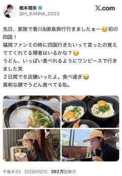【画像】人気女優さん、2日間で讃岐うどん8店舗制覇するｗｗｗｗ