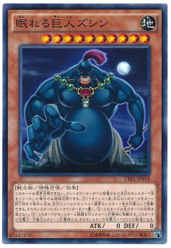 【遊戯王OCG】本日5月14日は10年前に「眠れる巨人ズシン」が初めて登場した日！
