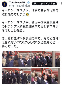 イーロン・マスク氏、北京で勝手な行動を取り始めてしまう🤣
