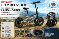 トヨタ、原チャリ発売