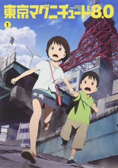 【東京マグニチュード8.0】今だからこそ見た方がいいと思われるアニメ