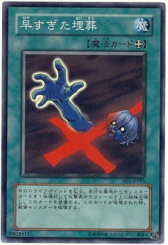 【遊戯王】早すぎた埋葬は禁止解除しても大丈夫？