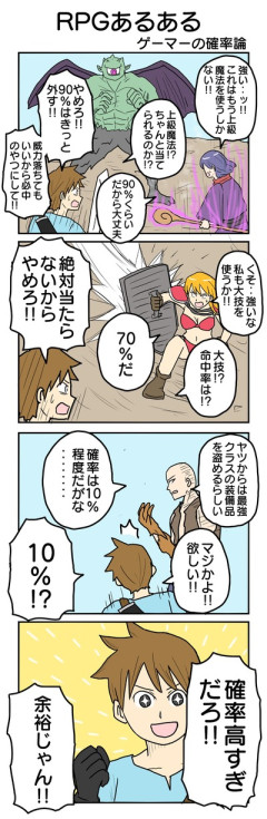【確率】なんだよこの漫画ｗｗｗ【注意】