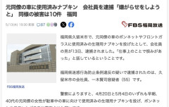 元同僚女性の車に「使用済み生理用ナプキン」を投げつけた55歳男を逮捕