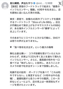 美食家アメリカ人、A5和牛BBQとやらを食うも不味すぎて吐き出す→日本人激怒w  [5/14]