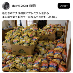 【悲報】転売ヤーさん、カルビーに目をつけるｗｗｗｗ （※画像あり）
