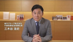 楽天･三木谷氏､楽天モバイルについて｢値上げしない｣とは名言せず 昨年からトーンダウン
