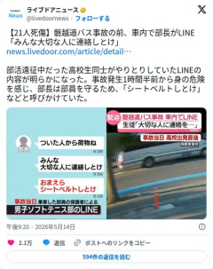 【悲報】磐越道バス事故、車内の高校生部長が事故1時間半前に送ったLINEの内容がキツすぎる